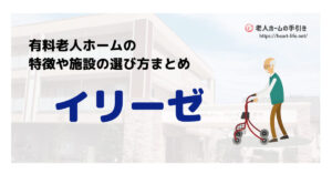 イリーゼ市川・別邸（千葉県市川市）