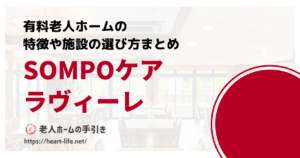 SOMPOケアラヴィーレ浜川崎（神奈川県川崎市川崎区）