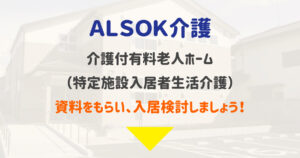 介護付有料老人ホームみんなの家・北本中丸（埼玉県北本市）
