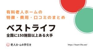 ベストライフ富士（静岡県富士市）