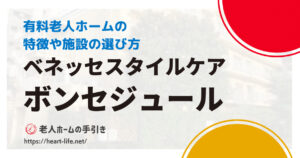 ボンセジュール経堂（東京都世田谷区）