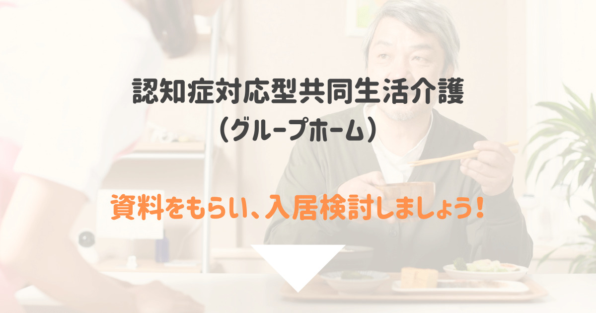 グループホームつむぎの家かのん(新潟県柏崎市)