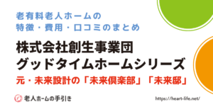 有料老人ホームグッドタイムホーム２・春日（福岡県春日市）