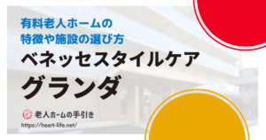 グランダ西大泉・練馬（東京都練馬区）