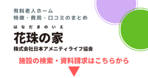 花珠の家さがみ中央（神奈川県相模原市中央区）