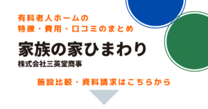 家族の家ひまわり北春日部（埼玉県春日部市）