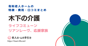 応援家族東川口（埼玉県川口市）