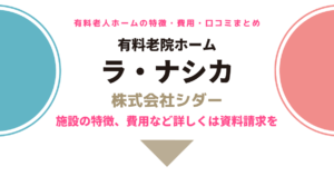 ラ・ナシカみさと（埼玉県三郷市）