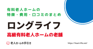 ロングライフ葛西（東京都江戸川区）