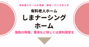 しまナーシングホーム学芸大学（東京都世田谷区）