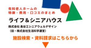 ライフ＆シニアハウス千種（愛知県名古屋市中区）