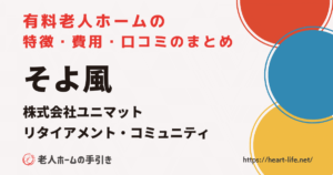 鎌取ケアコミュニティそよ風（千葉県千葉市緑区）