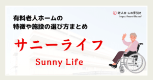 サニーライフ福岡長丘（福岡県福岡市南区）